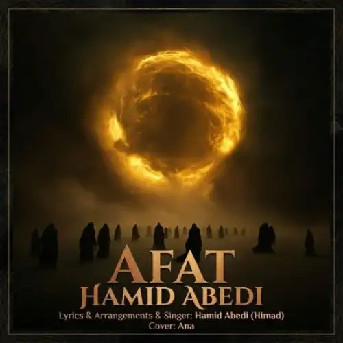 آفت